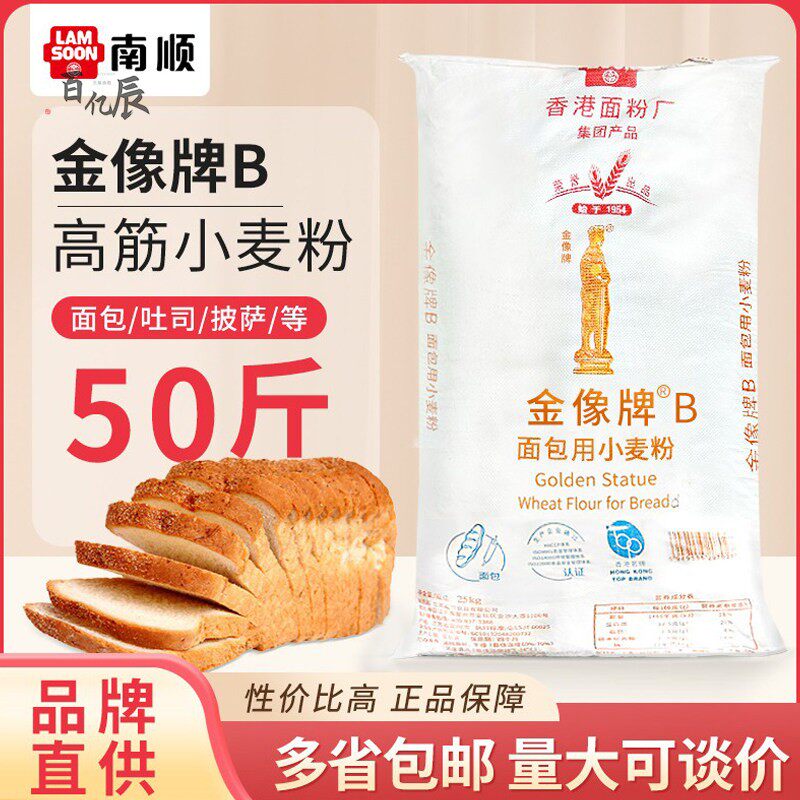 金像b高筋粉25kg面包用小麦粉金象高筋面粉吐司高粉商用烘焙