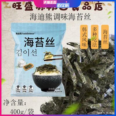 海迪熊碎海苔紫菜海苔丝400g包邮包饭用拌饭章鱼小丸子商用