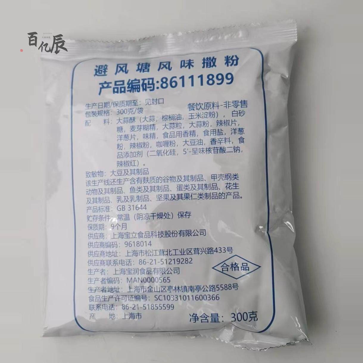 肯德基避风塘撒粉香辣鸡翅尖撒粉条风味鸡翅餐饮商用即食调味料图片