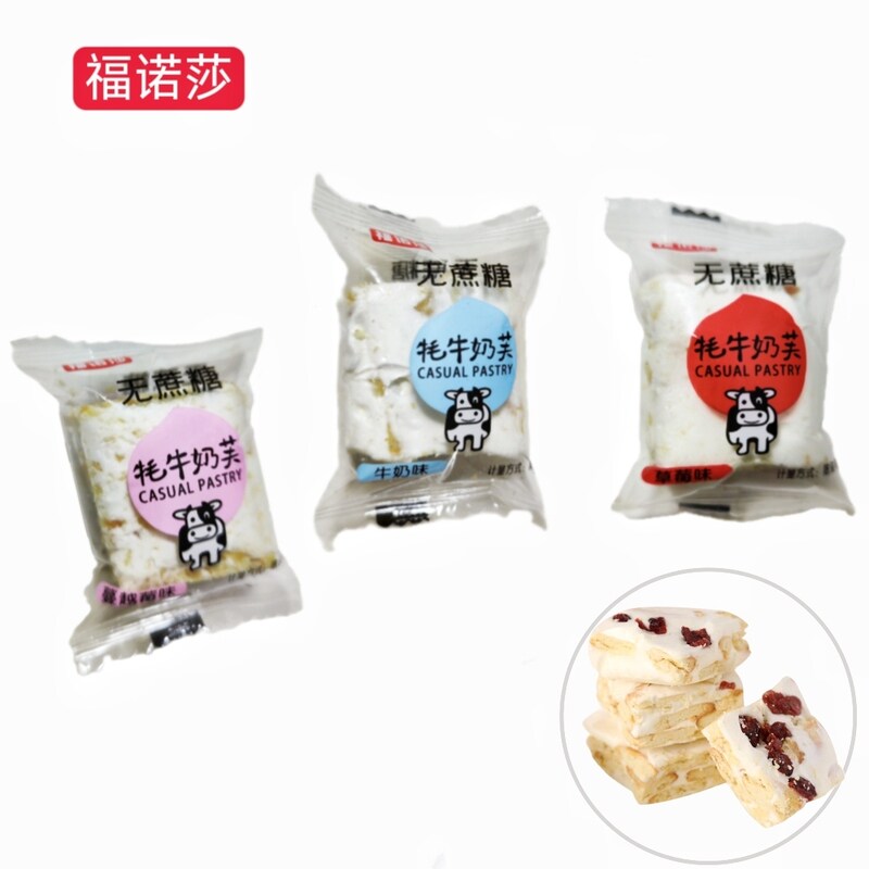 福诺莎 牦牛奶芙 美味糕点牛轧糖果 蔓越莓味草莓味牛奶味