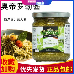 意大利进口 奥帝热那亚罗勒酱180g 青酱意面酱意粉酱pesto sauce