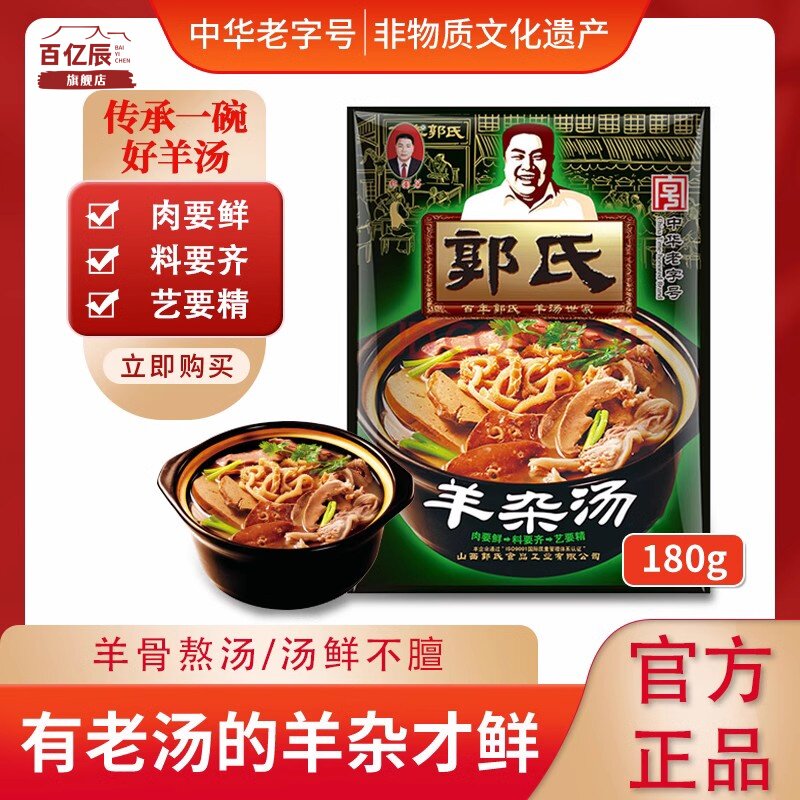 【郭氏】全羊汤袋装滋补羊肉汤新鲜羊杂碎肚250g/袋