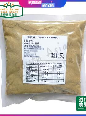 印度食品/香菜粉/Coriander Powder/Dhania 芫荽粉/胡荽粉 250g