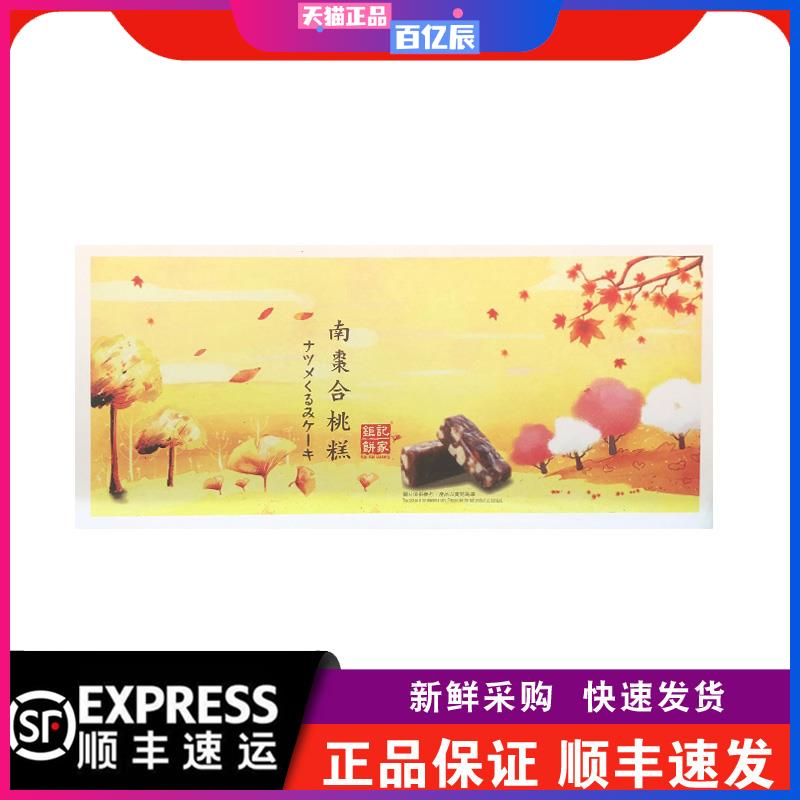 【顺丰快递】澳门饼家南枣合桃糕/夏威夷果南枣糕钜记盒装零食