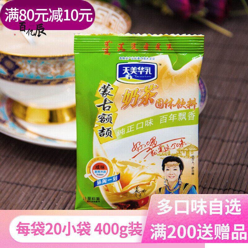奶茶咸味400g内蒙古特产天美华乳额吉奶茶粉炒米冲饮速溶甜味包装