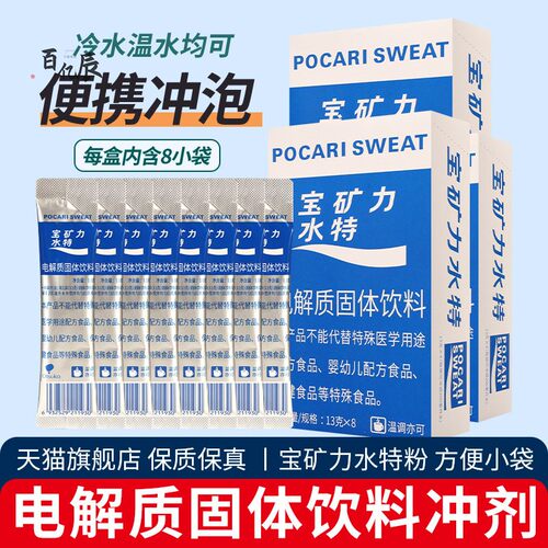 宝矿力水特电解质粉末水冲剂独立小包含维生素C冲泡饮料运动固体