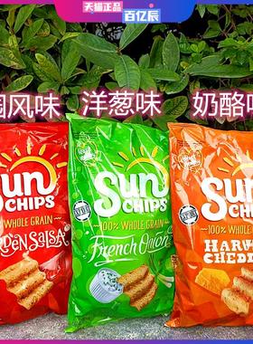 美国阳光牌车达芝士玉米片薯片小吃零食SunChips Harvest Cheddar
