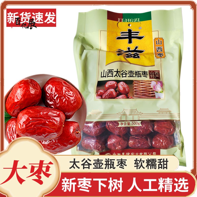 丰滋太谷壶瓶枣500g山西干制大红枣子煮粥煲汤非和田骏枣枣干果枣