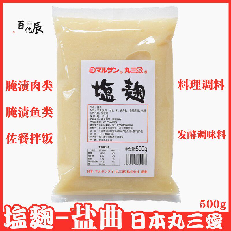 日式盐曲盐麴盐曲复合调味酱料丸三腌渍鸡鱼肉寿喜烧烤肉500g