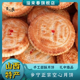 乡宁红糖空心空壳月饼千层礼盒纯手工制作中秋节山西临汾特产送礼