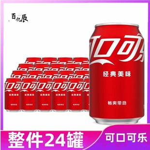 可口可乐罐装330ml*12-24支 整箱整件碳酸饮料汽水 拆分包邮