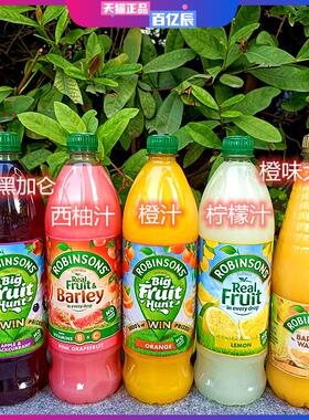 英国罗拔臣无糖黑加仑果汁橙汁柠檬汁ROBINSONS Real Fruit Juice