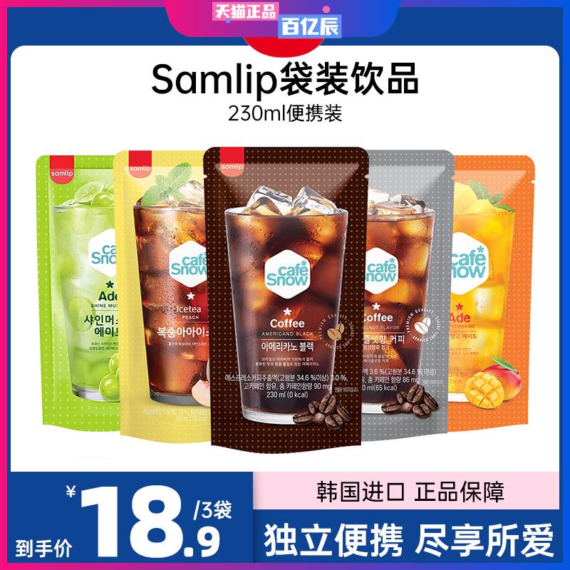 韩国进口Samlip黑美式榛果味咖啡饮料芒果葡萄桃子荔枝味袋装饮品