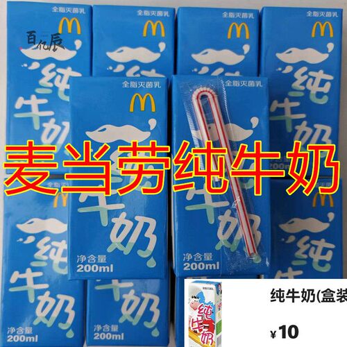 专麦当劳儿童纯牛奶早餐奶日期新鲜每瓶200ml大量现货