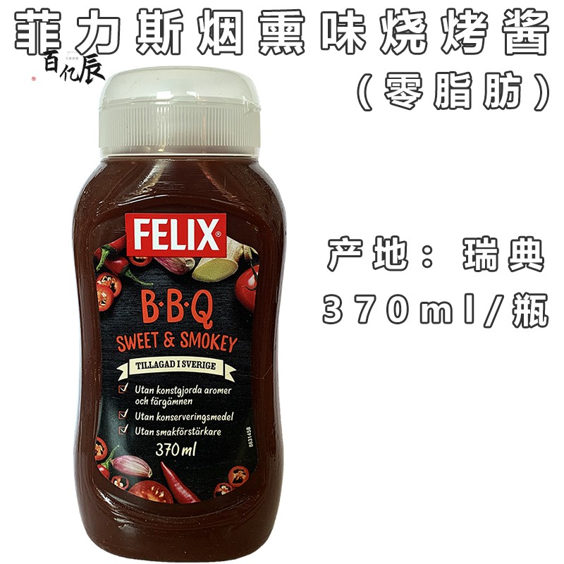 瑞典进口FELIX菲力斯烟熏味零脂肪烧烤酱smokey BBQ sauce