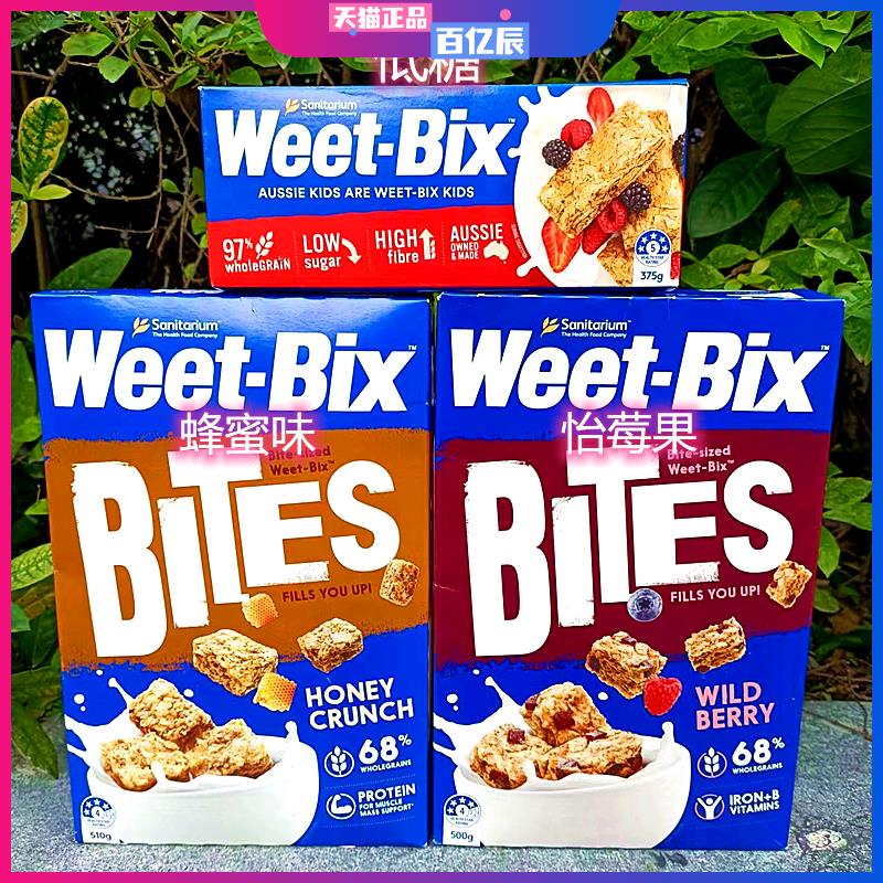 澳洲进口维多麦片营养全麦谷物早餐Sanitarm WeetBix Breakfast