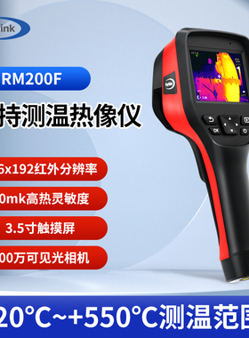 红外线热成像仪RM200F高清手持工业电力消防巡检测温仪