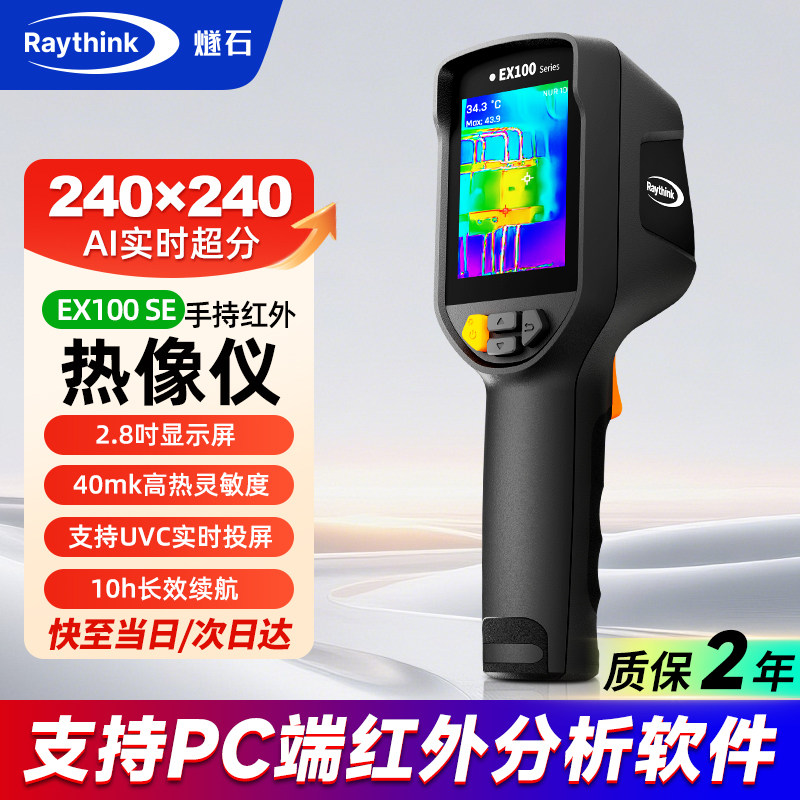 燧石ex100SE红外热成像仪测温仪暖气高清高精度地暖水管测漏仪