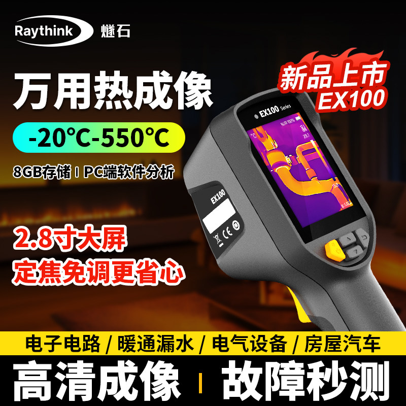 燧石ex100pro红外热成像仪测温仪暖气高清高精度地暖水管测漏仪