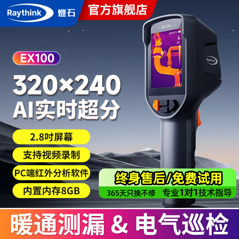 燧石ex100红外热成像测温仪高精度万用热像仪地暖电力水管测漏仪