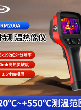 RM200A手持测温仪红外热成像热能热感应探测高清晰热像仪