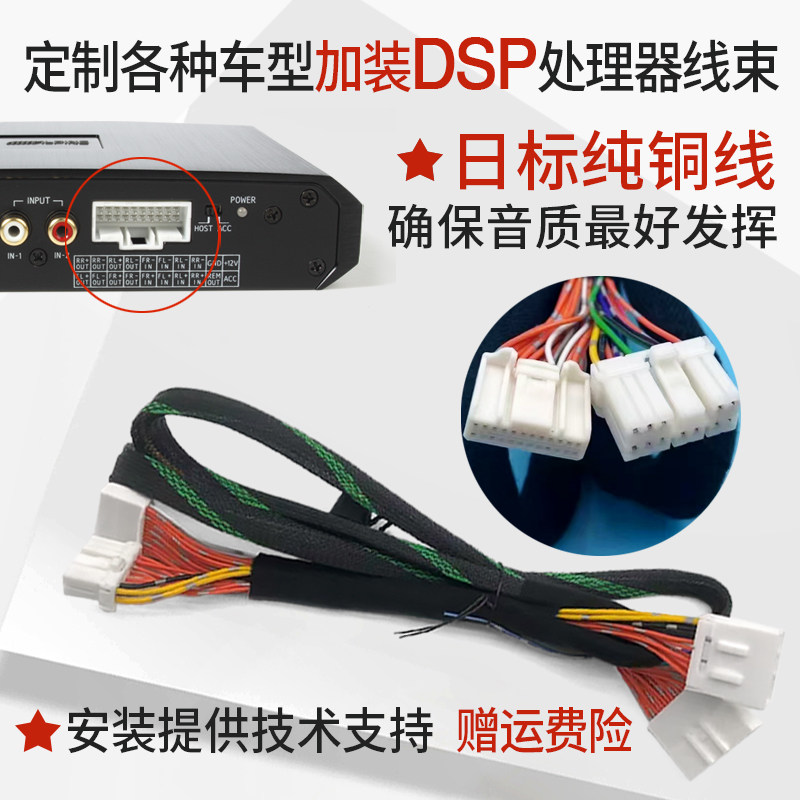 定制汽车dsp功放改装专用线束1.5米无损安装延长尾线无损线束对插