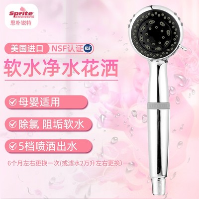 思朴锐特美国sprite硬水软化过滤花洒喷头 kdf除氯软水净水莲蓬头