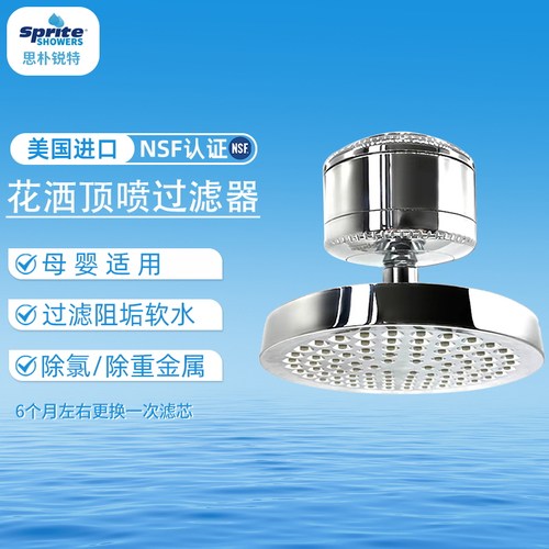 美国思朴锐特顶喷花洒喷头带过滤硬水软化除氯淋浴过滤器KDF55