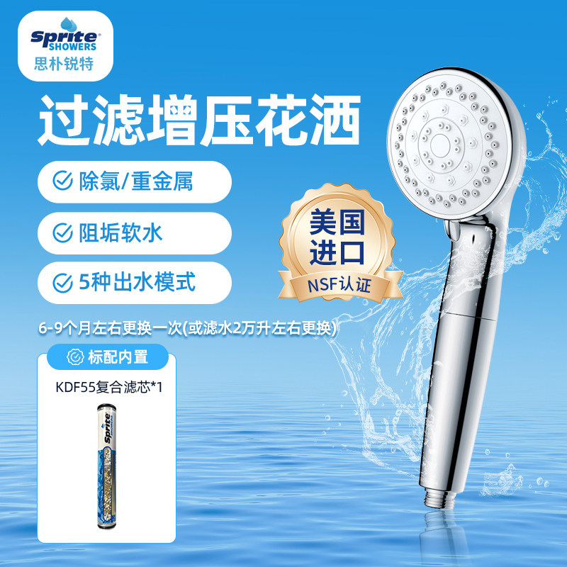 Sprite美国进口过滤花洒阻垢除氯重金属沐浴净化器