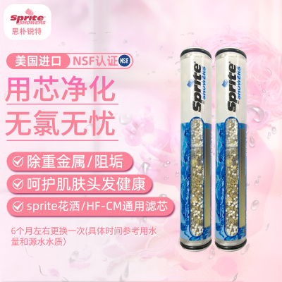 美国sprite思朴锐特进口硬水软化过滤花洒滤芯沐浴净水器滤芯除氯