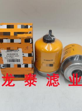 工程机械设备配件油水分离器发电机组柴油滤芯32/925915过滤器