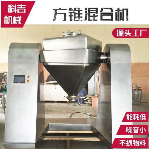 工业滑石粉方锥混合机碳酸钙方形搅拌机食品豆奶粉方锥混合机