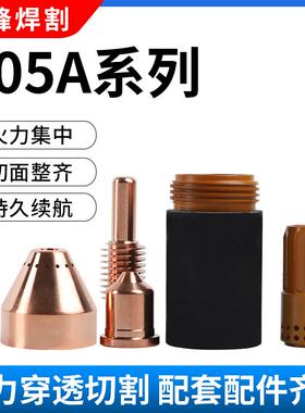 等离子切割配件电极220842喷嘴220990保护帽22099固定罩