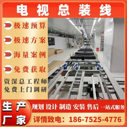 倍速链组装输送线电视显示器装配自动生产流水线非标自动化生产线