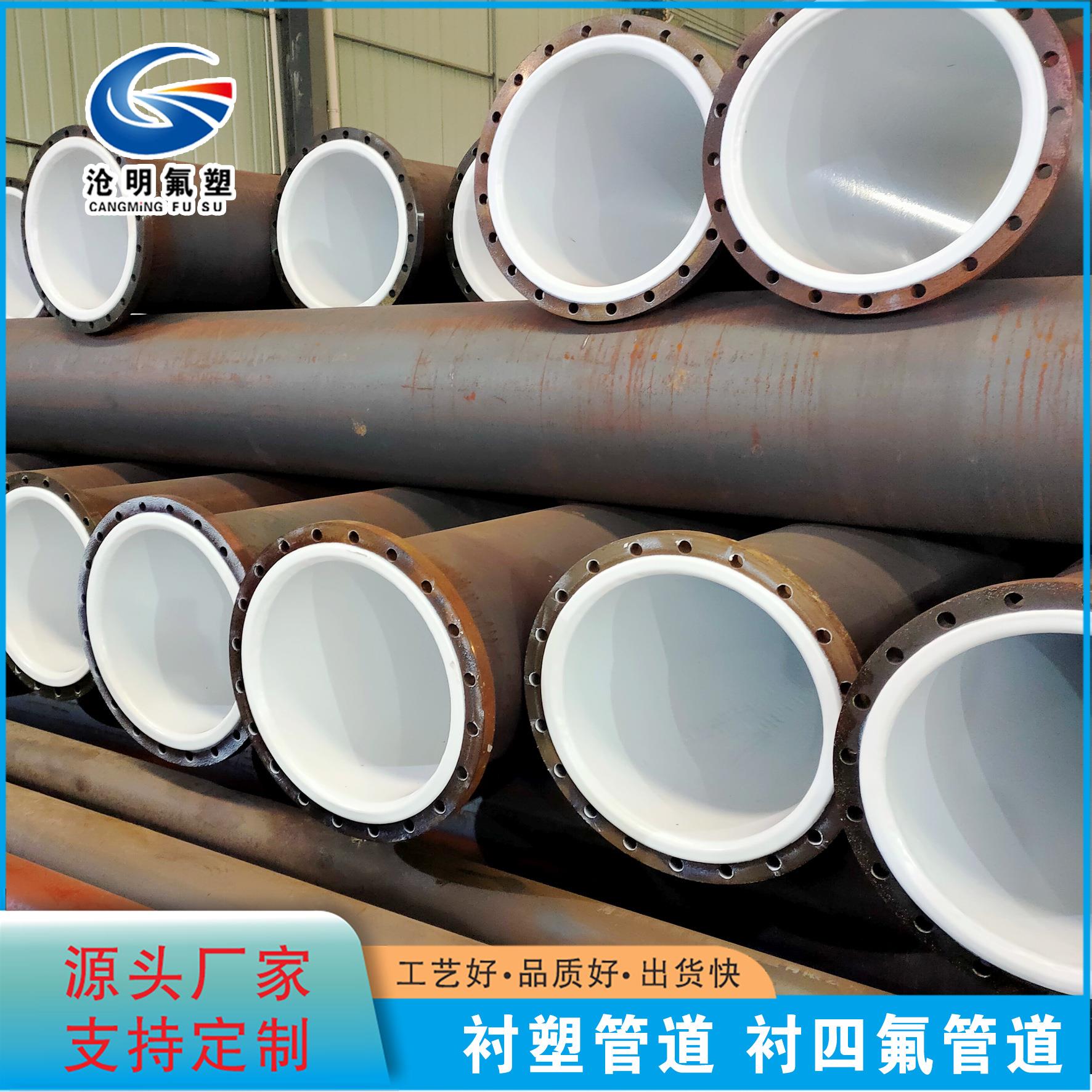 厂家供应钢衬四氟管道模压四氟管道弯头衬四氟PTFE压力管道管件