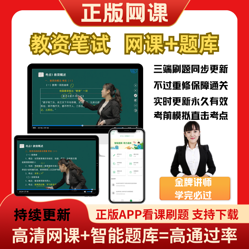 2026教师资格证网课全套王璇课程