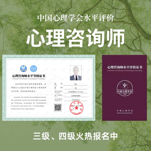 心理咨询师三级四级报考中国心理学会中心协初级中级培训考试报名