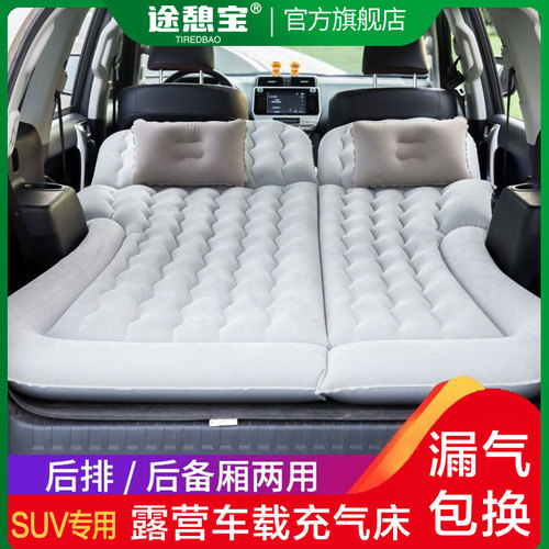 途憩宝车载充气床中后排睡垫睡觉床垫轿车SUV后座后备箱旅行床