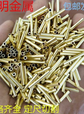 H65光亮黄铜管 精密毛细管 规格齐全质量保证 可定尺切割激光打孔