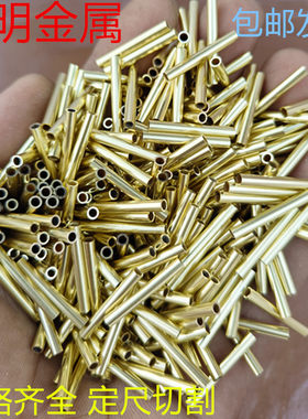 H65光亮黄铜管 精密毛细管 规格齐全质量保证 可定尺切割激光打孔
