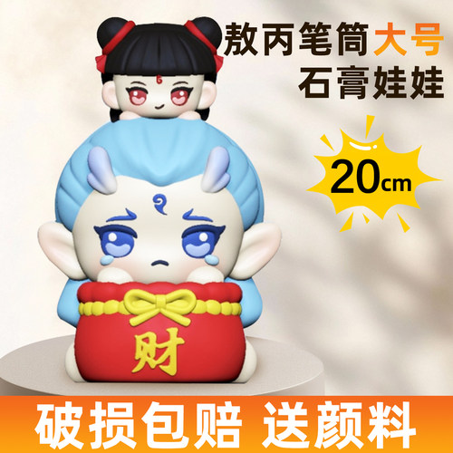 敖丙笔筒石膏娃娃涂色涂鸦白胚批发颜料摆摊网红爆款送亮油存钱罐