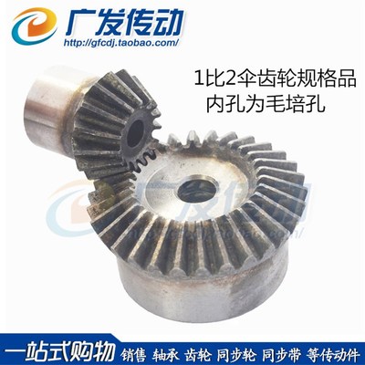 精品2.5m20T:40T伞齿轮斜齿轮90度1:2速比 2.5模20齿比40齿 锥齿