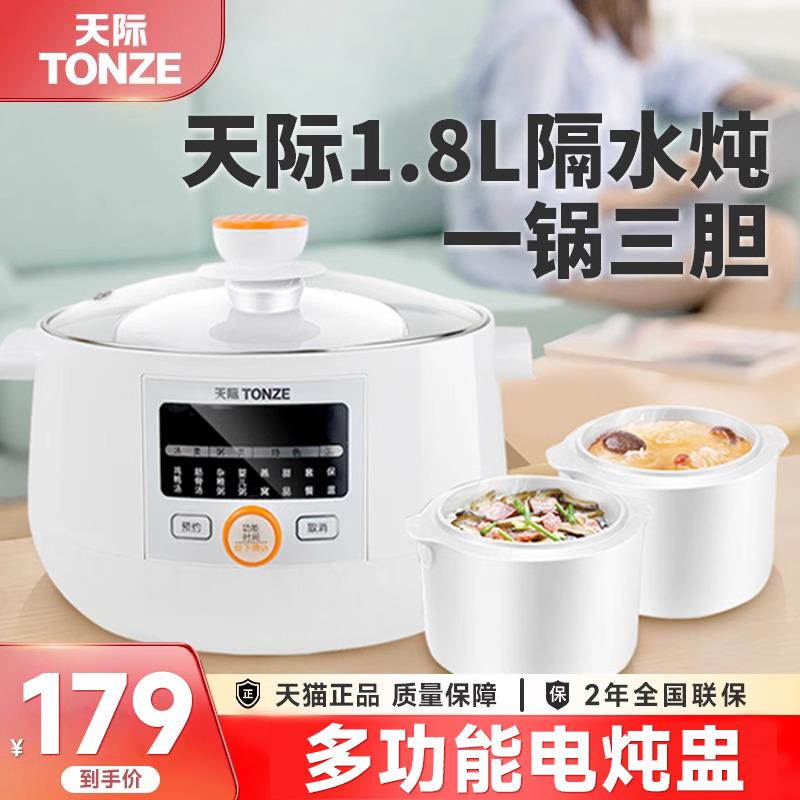 天际(家电) DGD18-18BG天际隔水炖电炖锅电炖盅2人3炖汤燕窝家