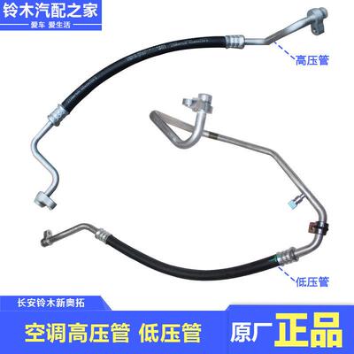 长安铃木新Alto空调压缩机吸入管排出管空调高压管低压管原厂配件