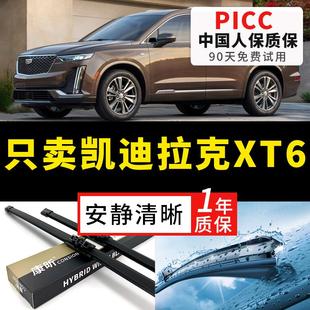 无骨原装 适用凯迪拉克XT6雨刮器2019年款 汽车胶条原厂后雨刷器片