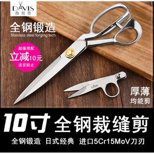 剪10寸不锈钢裁缝剪手工缝纫裁布家用布料剪刀 戴维斯服装