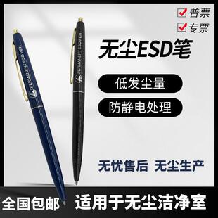 防静电圆珠笔黑色蓝色0.7mm无尘车间专用办公ESD静电笔10支包邮