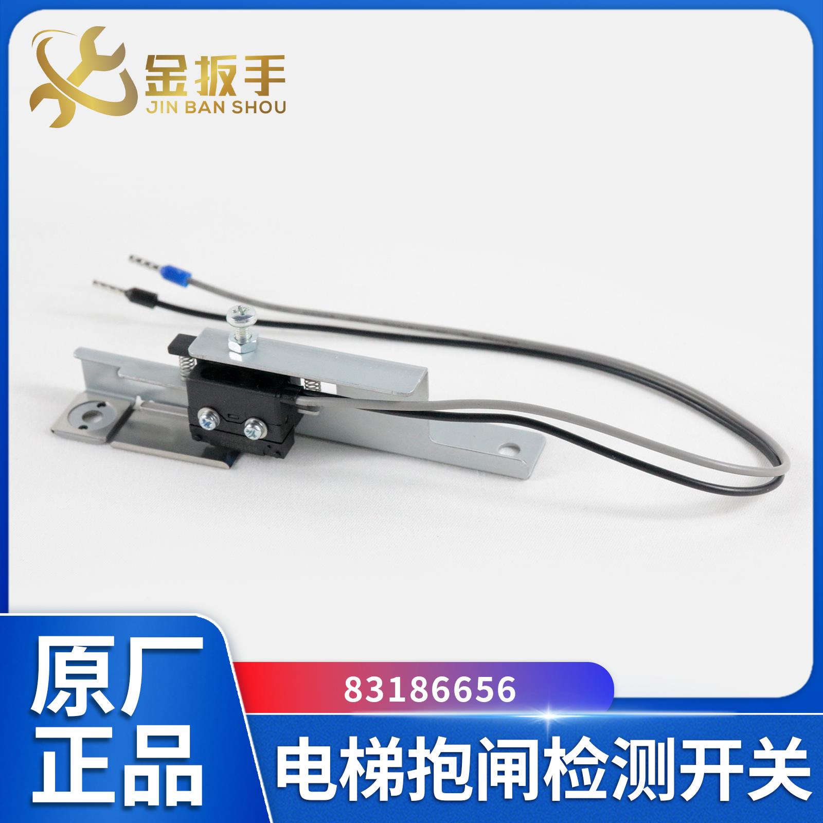 OTIS奥的斯电梯DAA27076NN制动器抱闸检测开关83186652 6656 6657