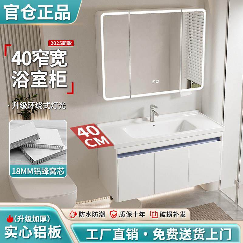 陶瓷一体盆40宽蜂窝铝浴室柜组合窄宽小户型洗手盆柜卫生间洗脸盆