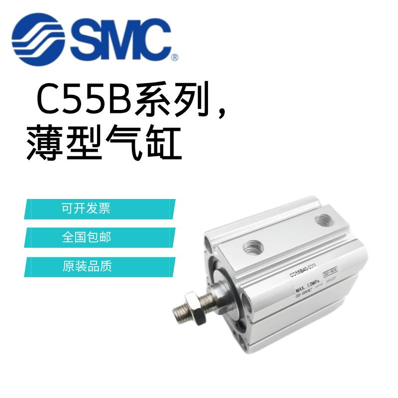 SMC薄型气缸C55B/CD55B50-5-10-20-30-40-50-75-100-125-150-200M